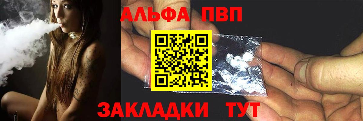 Альфа ПВП VHQ  A PVP  Вход с VPN  APVP VHQ  Тында  APVP СК 