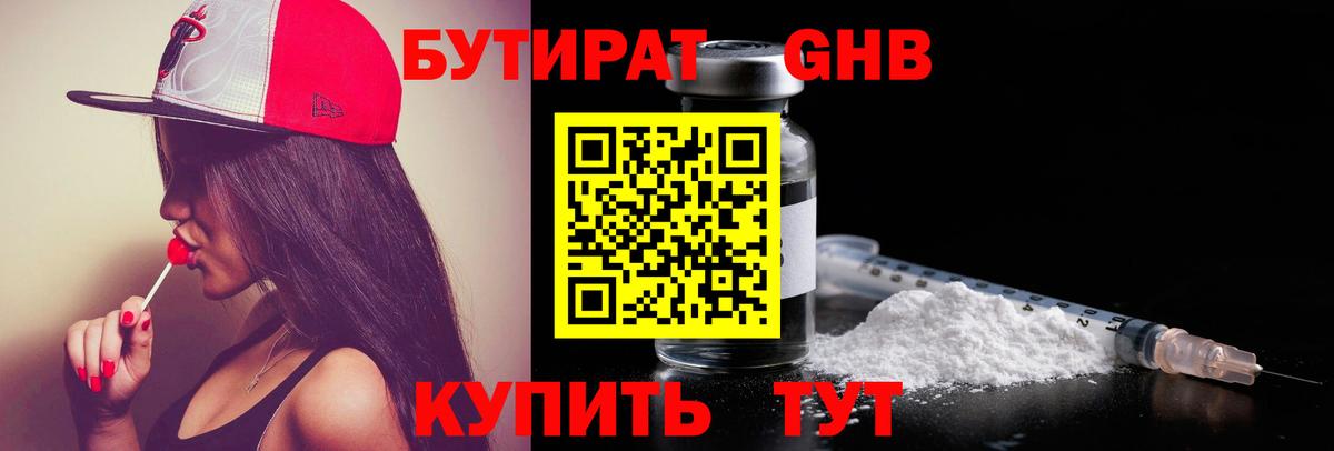 Бутират жидкий экстази  Вход с VPN  Тында 