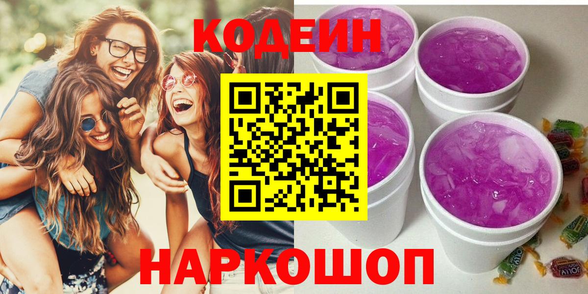 Кодеиновый сироп Lean напиток Lean (лин)  Кодеин напиток Lean (лин)  Тында  Вход с VPN 
