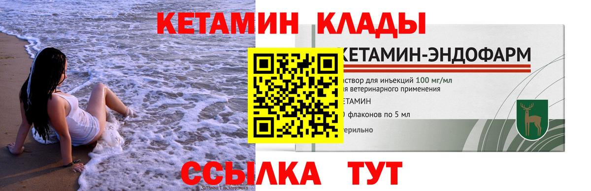 КЕТАМИН ketamine Тында