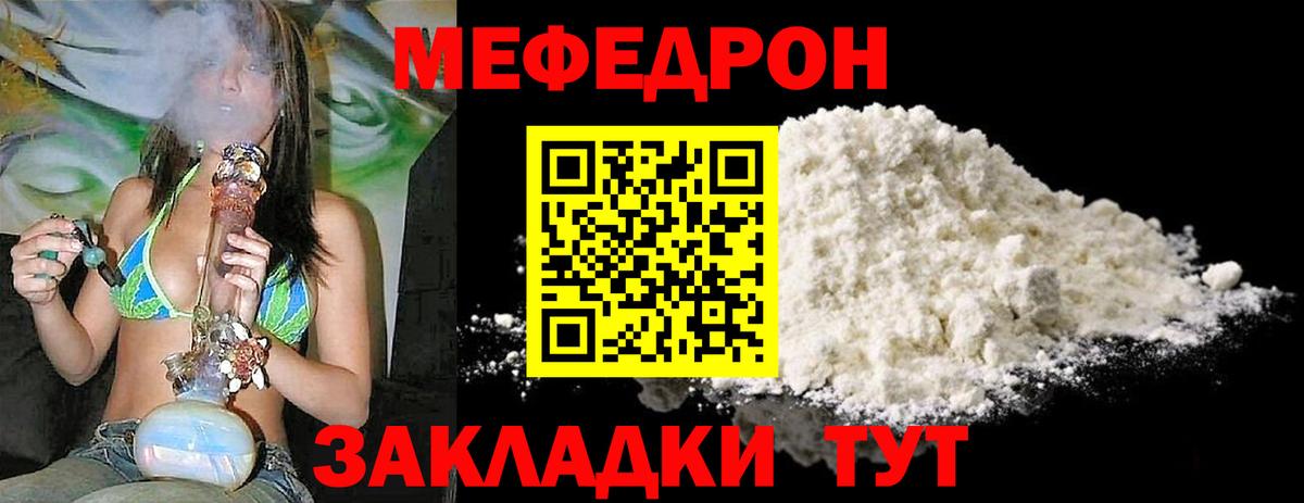Меф мяу мяу Тында