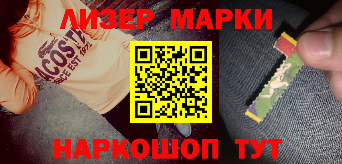 Марки 25I-NBOMe 1,5мг  Вход с VPN  Тында 